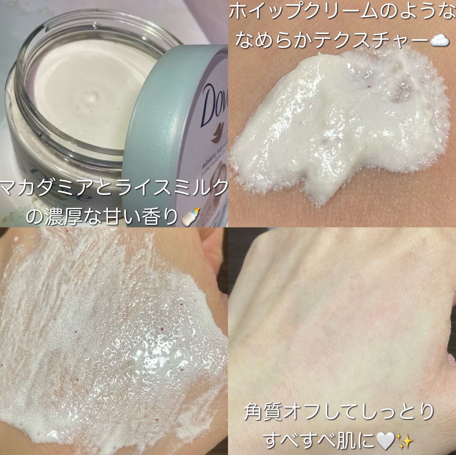 クリーミーボディスクラブ マカダミア&ライスミルク 225ml/ダヴ/ボディスクラブを使ったクチコミ（3枚目）