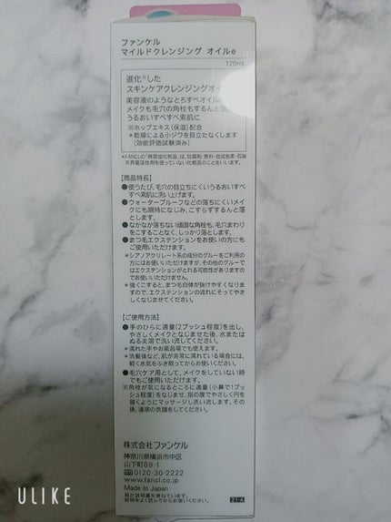 マイルドクレンジング オイル/ファンケル/オイルクレンジングを使ったクチコミ(7枚目)