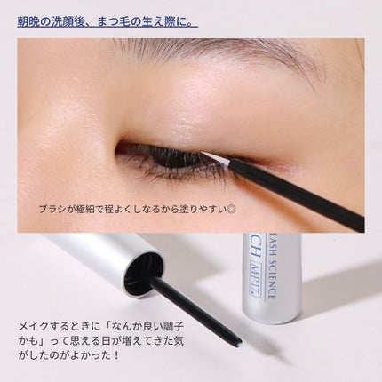 ラッシュリッチアイラッシュセラム/ロート製薬/まつげ美容液を使ったクチコミ(4枚目)