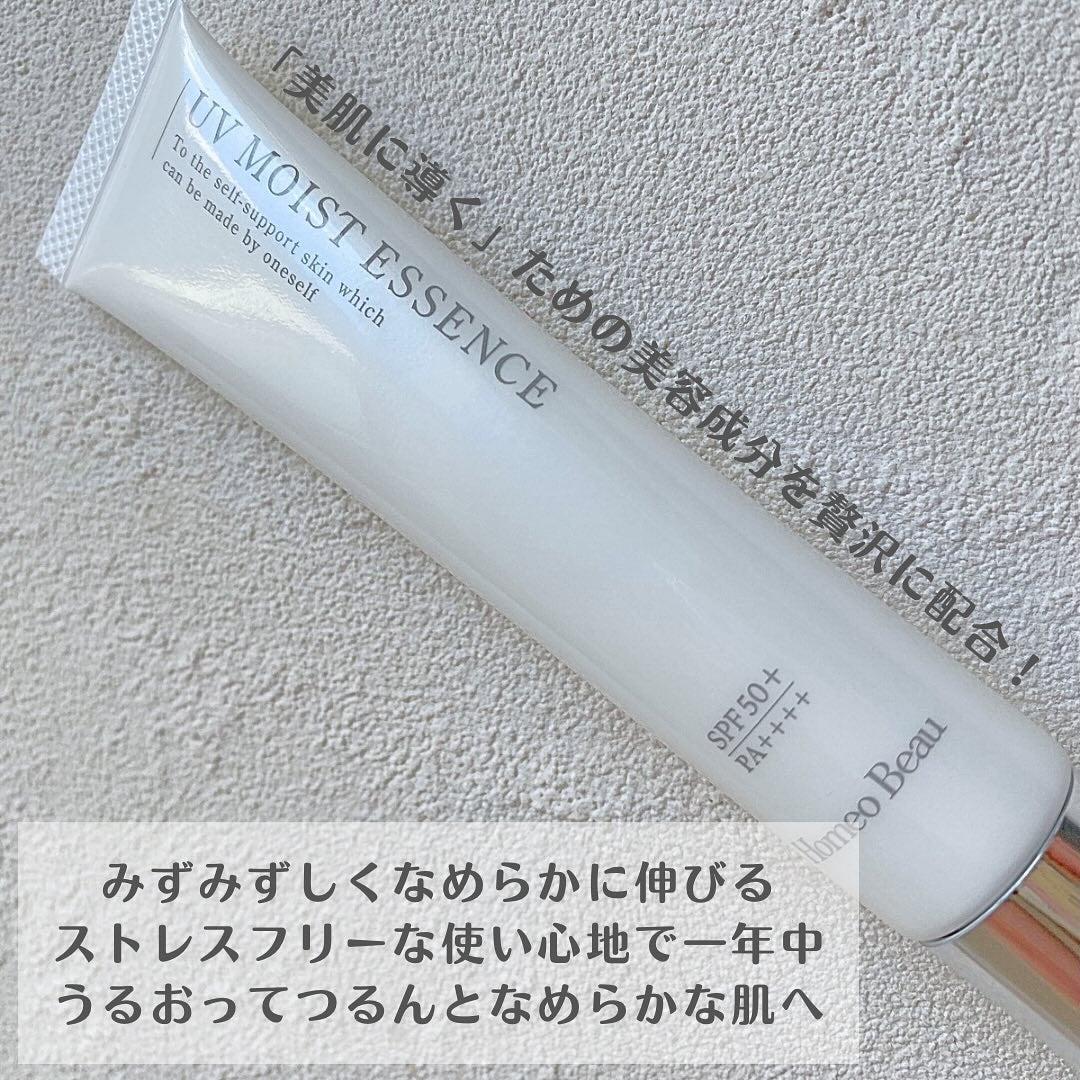 UVモイストエッセンス/Homeo Beau/日焼け止めローションを使ったクチコミ(3枚目)