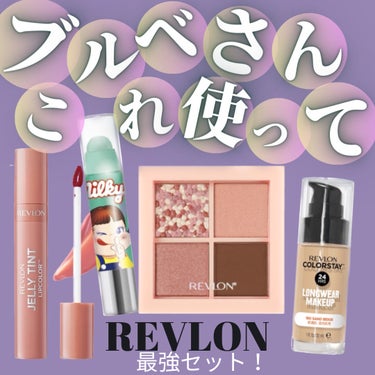 ジェリー ティント リップカラー/REVLON/口紅を使ったクチコミ（1枚目）