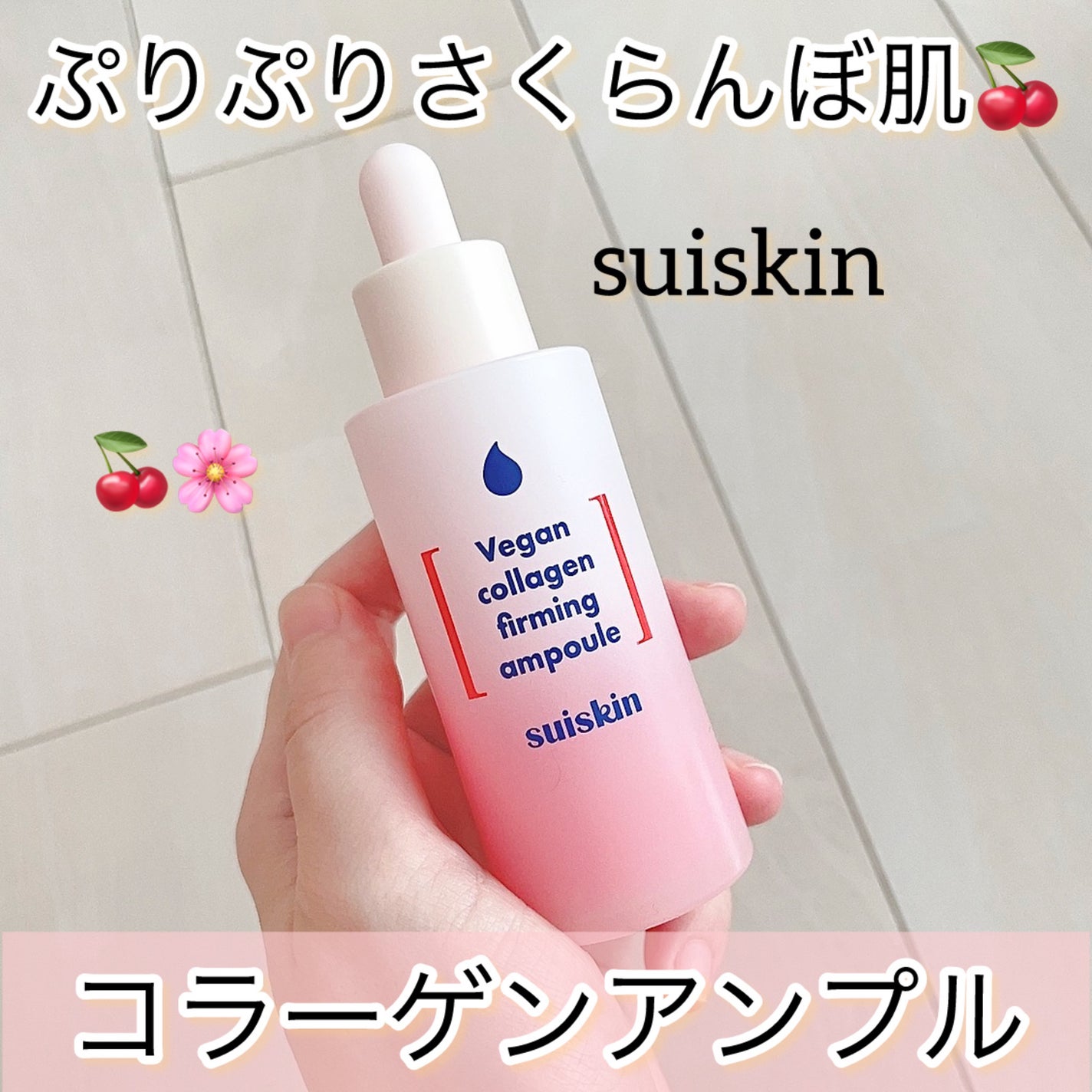 Vegan collagen firming ampoule/suiskin/美容液を使ったクチコミ(1枚目)