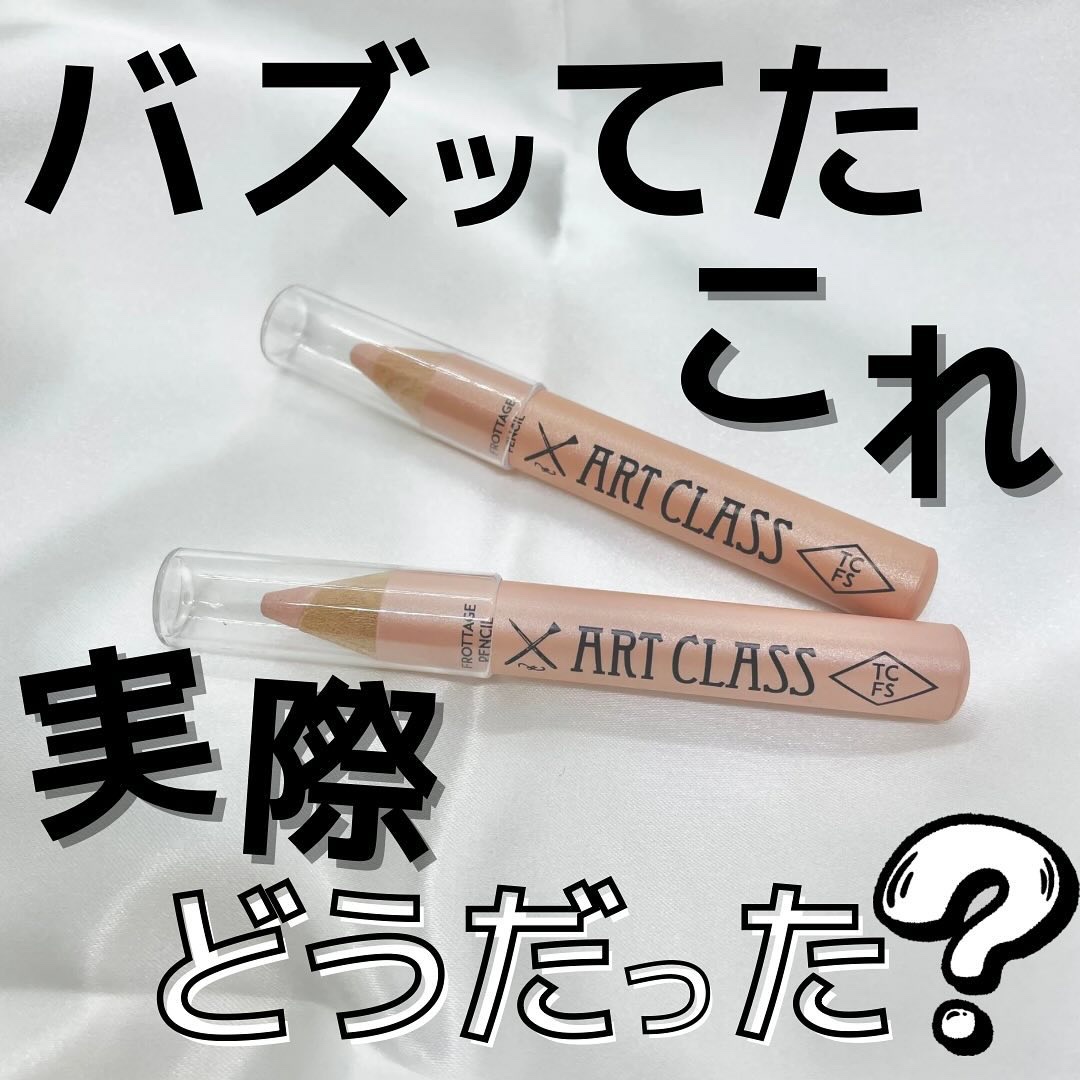 アートクラス フロッタージュペンシル/too cool for school/スティックアイシャドウを使ったクチコミ（1枚目）