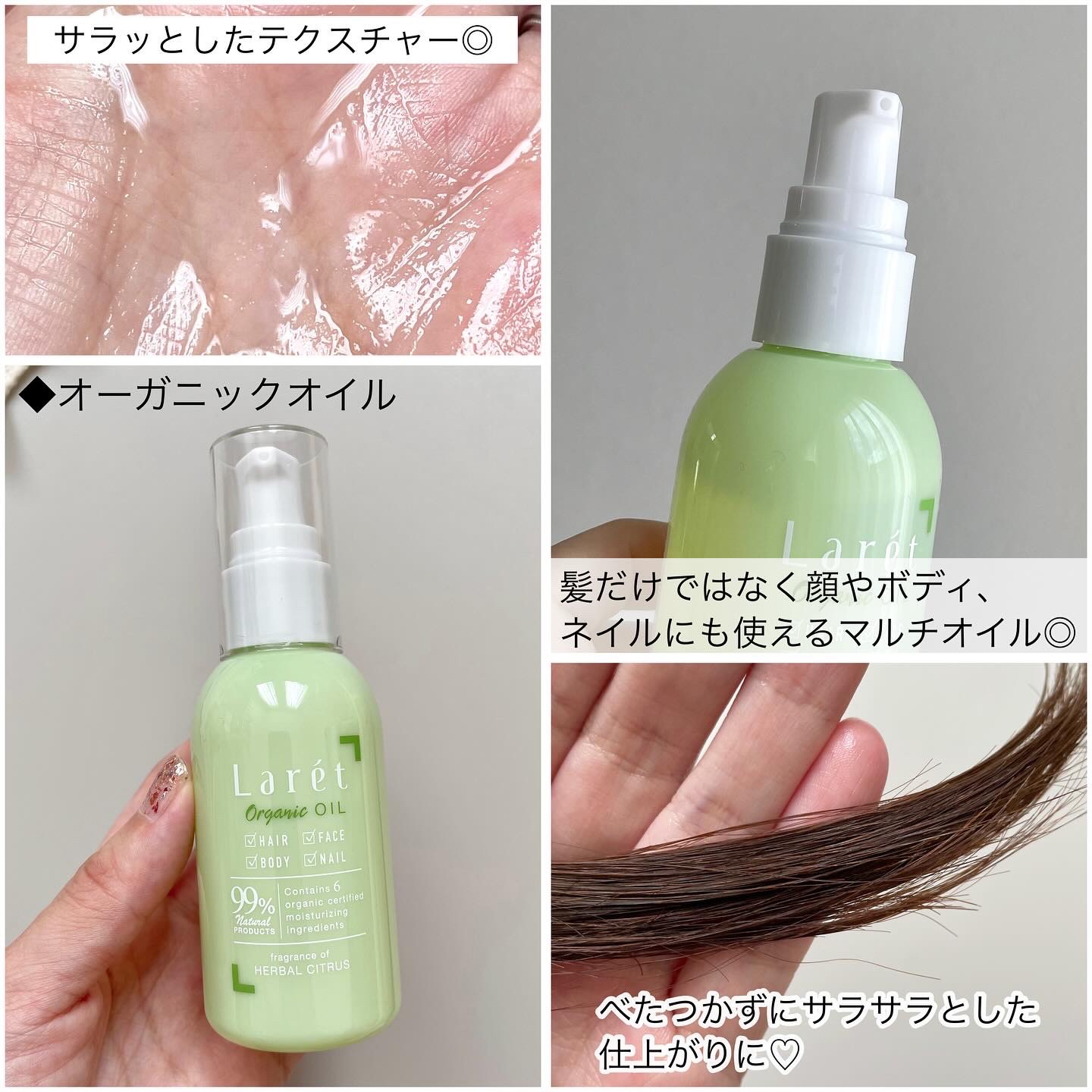 オーガニックオイル/Laret/ヘアオイルを使ったクチコミ（3枚目）