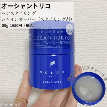 オーシャントリコ ヘアスタイリング ワックス シャインオーバー/OCEAN TRICO/ヘアワックス・クリームを使ったクチコミ（1枚目）