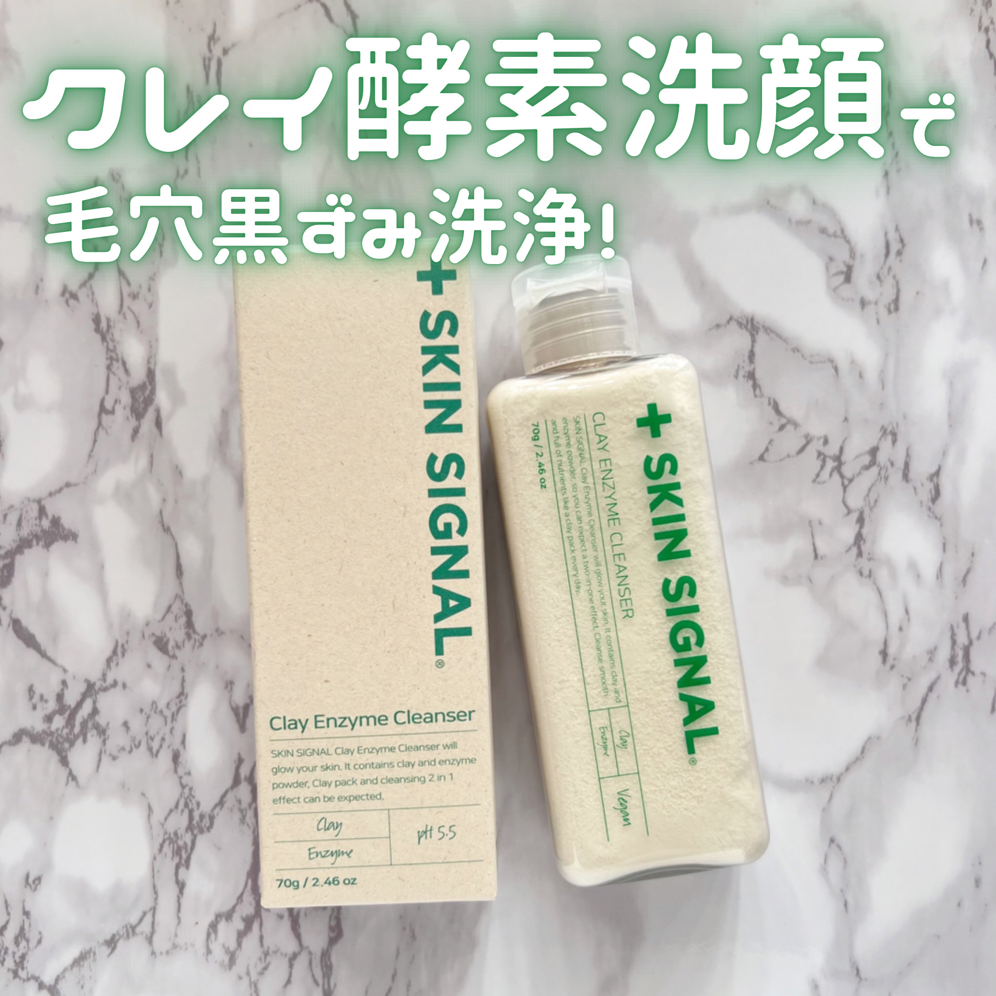 ホワイト クレイ酵素クレンザー	/SKIN SIGNAL/洗顔パウダーを使ったクチコミ（1枚目）