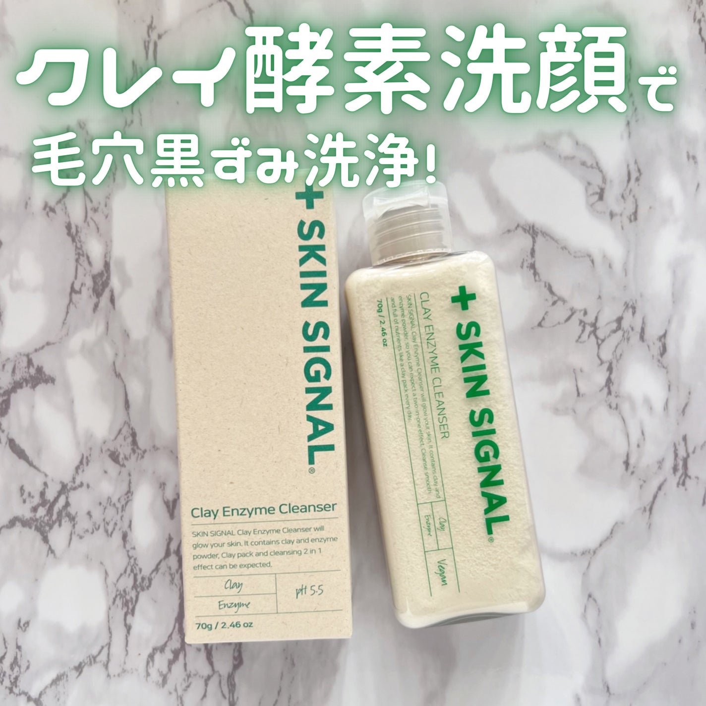 ホワイト クレイ酵素クレンザー /SKIN SIGNAL/洗顔パウダーを使ったクチコミ(1枚目)