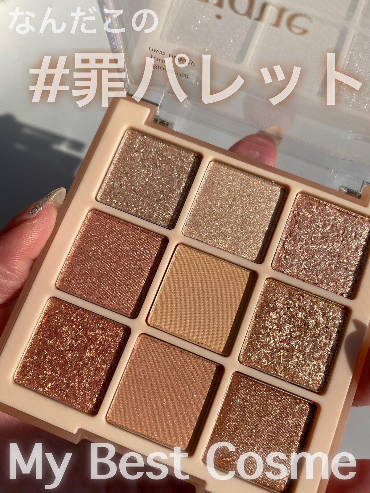 シャドウパレット/dasique/アイシャドウパレットを使ったクチコミ(1枚目)