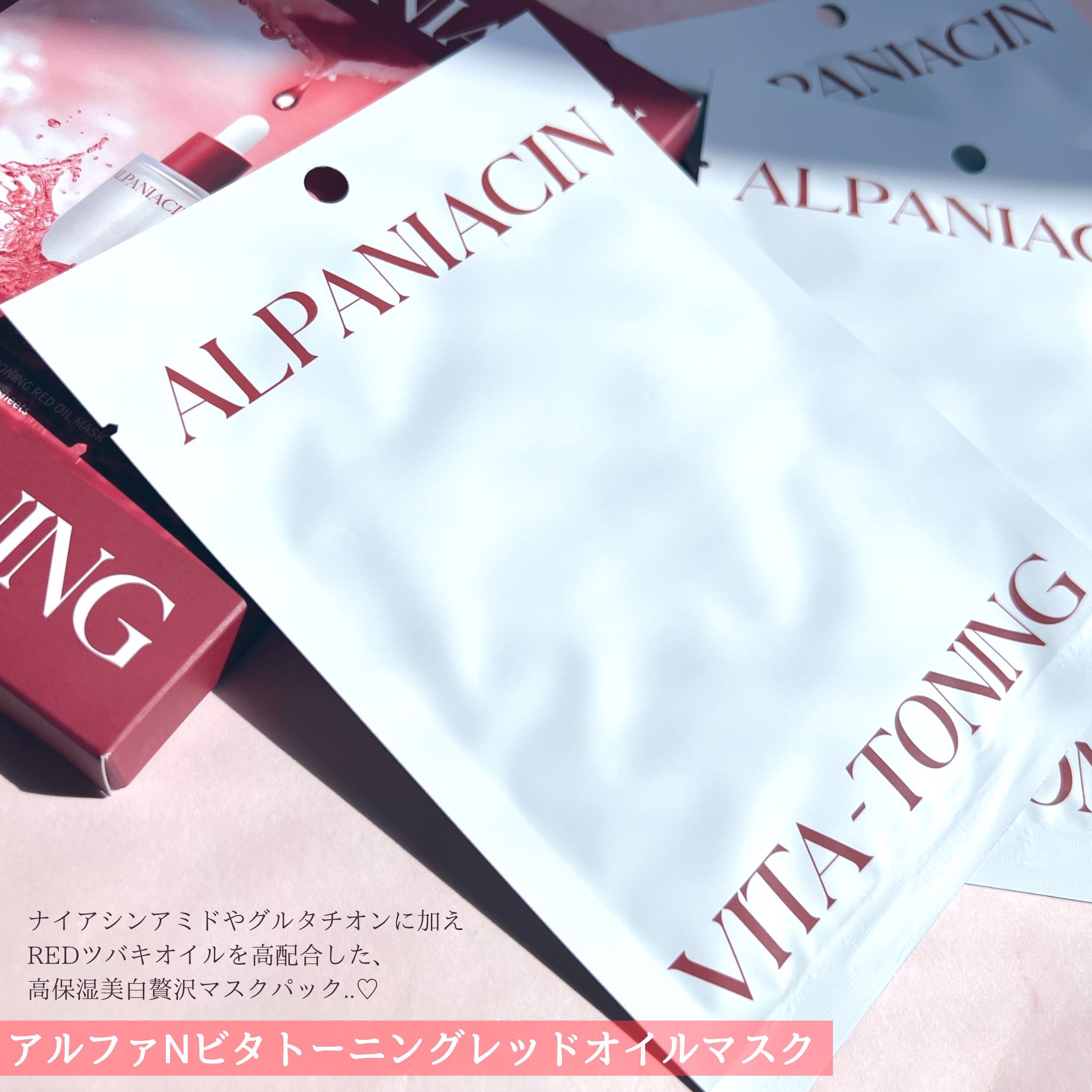 アルファNビタトーニングレッドオイルマスク/ShionLe/シートマスク・パックを使ったクチコミ（2枚目）