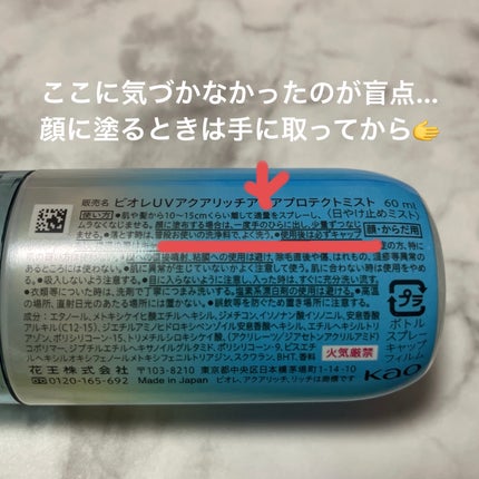 ビオレUV アクアリッチ アクアプロテクトミスト/ビオレ/日焼け止めミスト・スプレーを使ったクチコミ(2枚目)