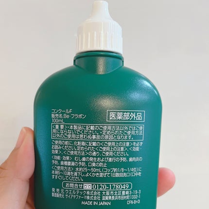 コンクールF/ウエルテック/マウスウォッシュ・スプレーを使ったクチコミ(2枚目)