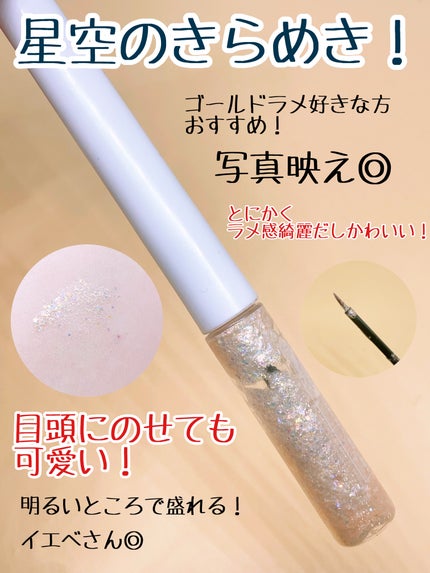 グリッター イルミネーションライナー R/CipiCipi/リキッドアイライナーを使ったクチコミ(4枚目)