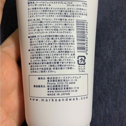 ハーバルフェイススクラブ/MARKS&WEB/スクラブ・ゴマージュを使ったクチコミ(2枚目)