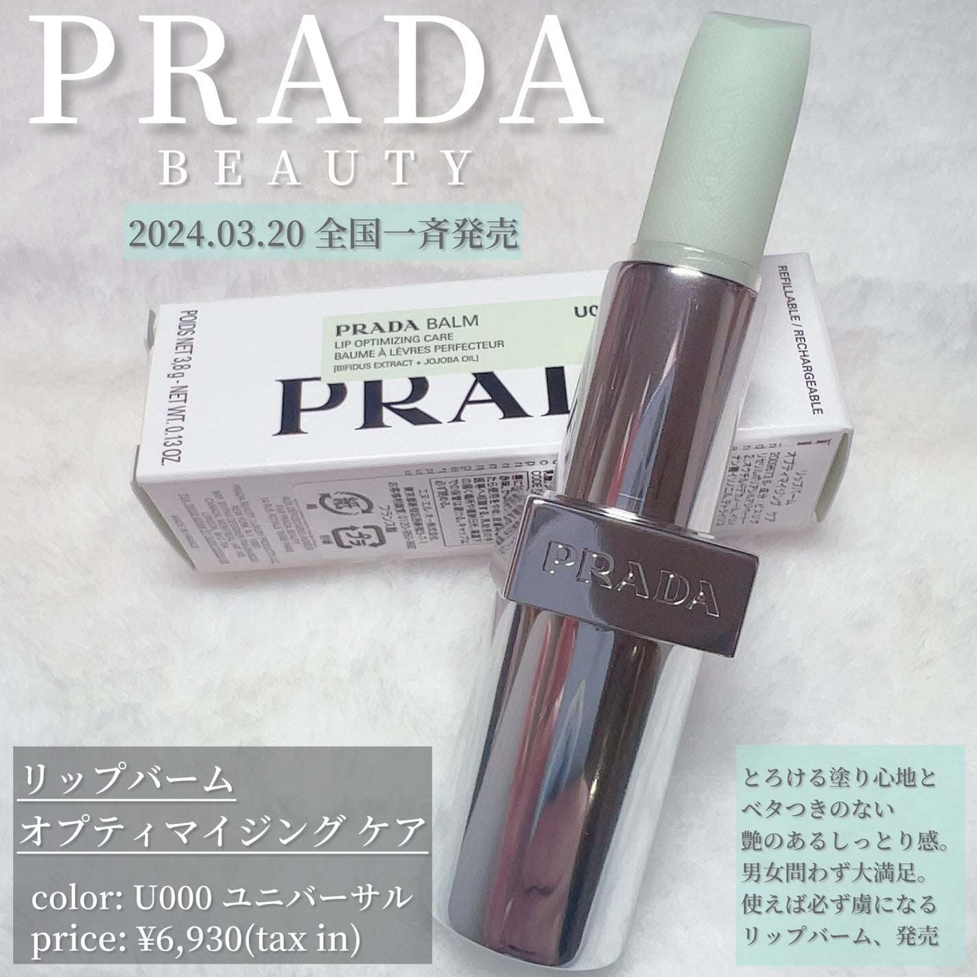 リップ バーム オプティマイジング ケア/PRADA BEAUTY/リップバームを使ったクチコミ(2枚目)