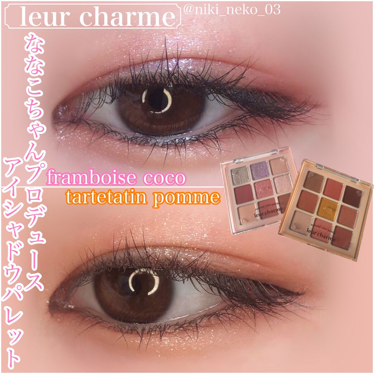 マテリアルカラーパレット/leur charme/アイシャドウパレットを使ったクチコミ(1枚目)