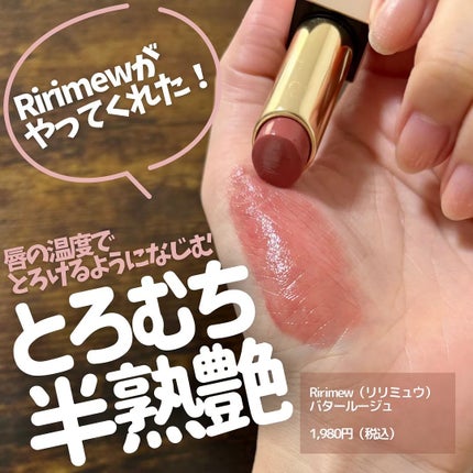リリミュウ バタールージュ/Ririmew/口紅を使ったクチコミ(1枚目)