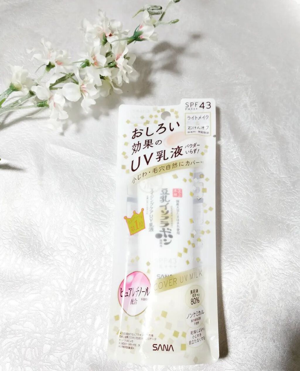 リンクルUV乳液/なめらか本舗/日焼け止めミルクを使ったクチコミ（1枚目）