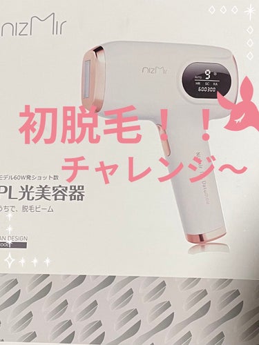 サファイヤIPL光脱毛器/NiZmir/家庭用脱毛器を使ったクチコミ（1枚目）