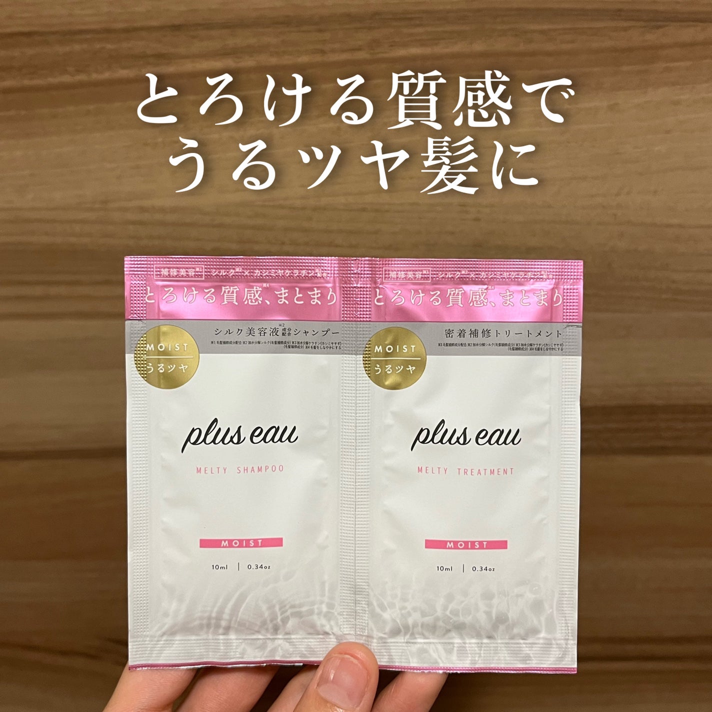 プリュスオー メルティシャンプー/メルティトリートメント/plus eau/市販シャンプーを使ったクチコミ(1枚目)