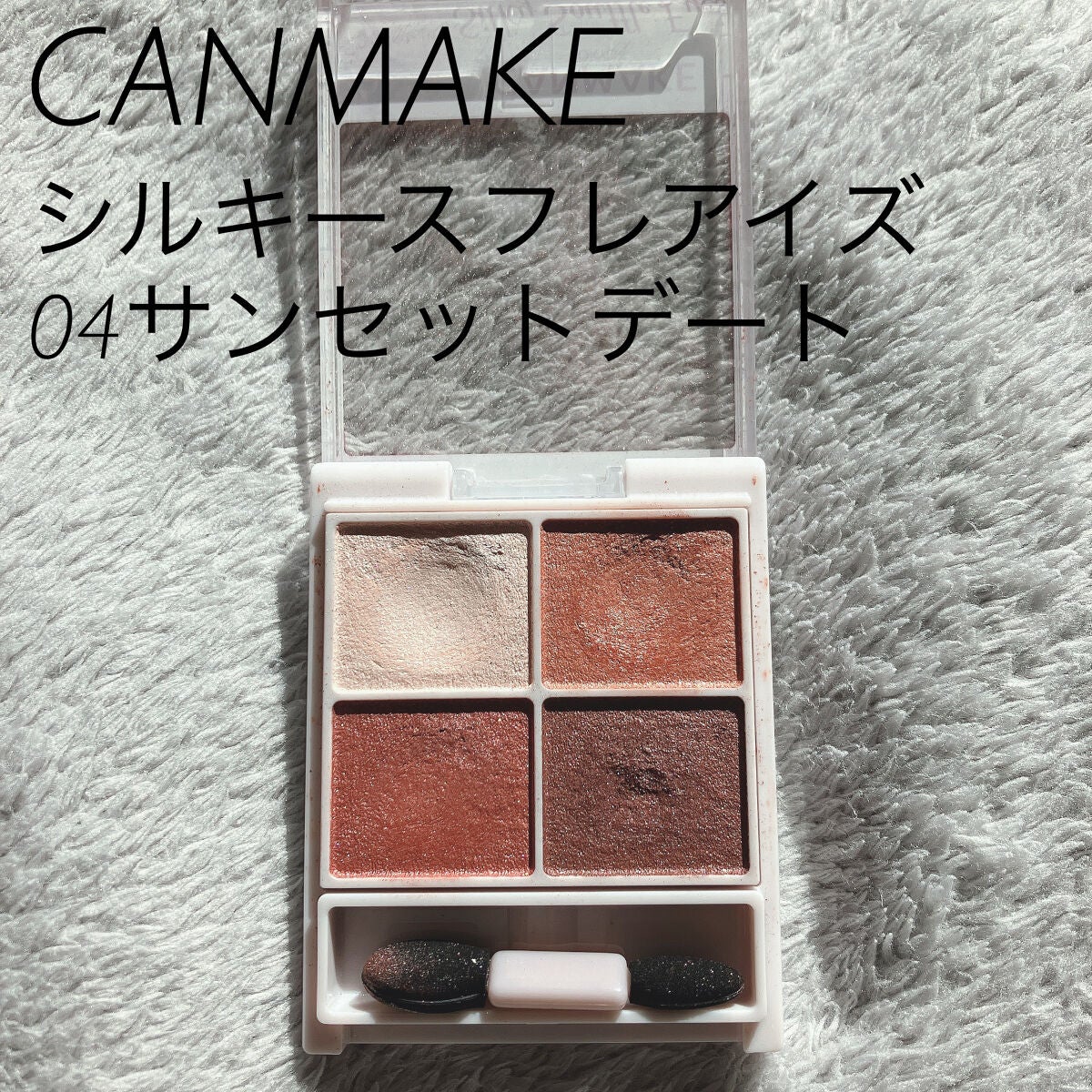 シルキースフレアイズ/キャンメイク/アイシャドウパレットを使ったクチコミ(2枚目)