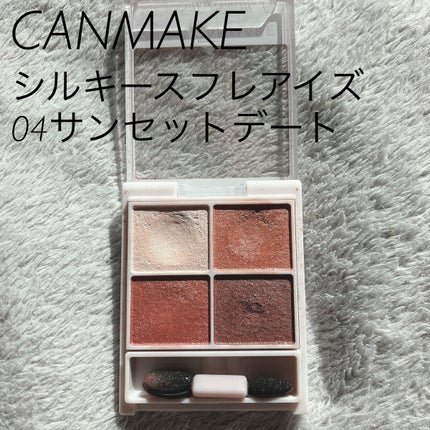 シルキースフレアイズ/キャンメイク/アイシャドウパレットを使ったクチコミ(2枚目)