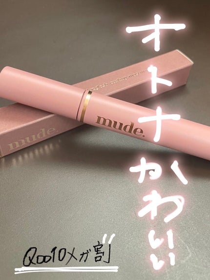 MD インスパイアロングラッシュ カーリングマスカラ/mude/マスカラを使ったクチコミ(1枚目)
