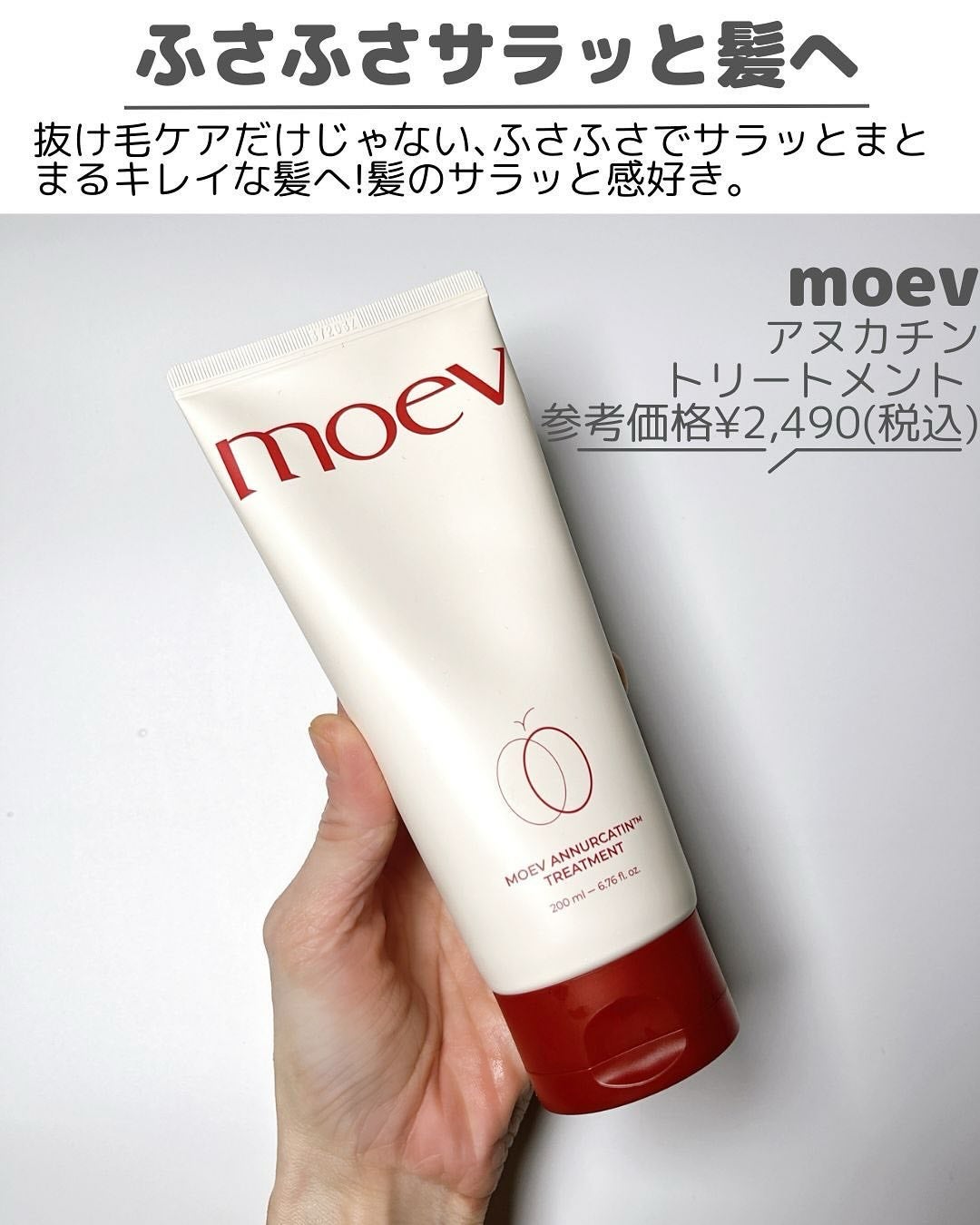 モエブ アヌカチン シャンプー/トリートメント/moev/市販シャンプーを使ったクチコミ(6枚目)