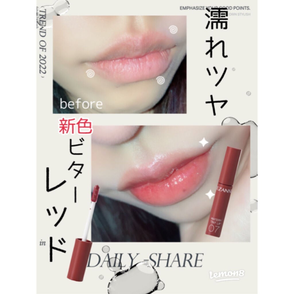 ウォータリーティントリップ/CEZANNE/リップティントを使ったクチコミ(1枚目)