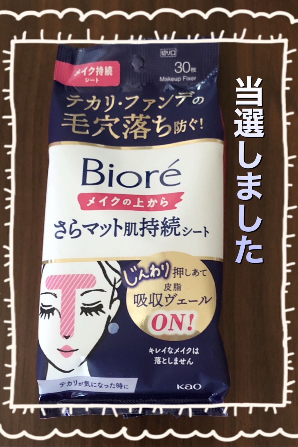 ビオレ メイク持続シート さらマット肌/ビオレ/フェイスシートを使ったクチコミ（1枚目）