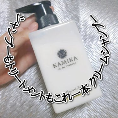KAMIKA KAMIKA ベルガモットジャスミンの香りのクチコミ「
クリームシャンプー、シャンプー・コンディショナー・トリートメントが1本で完了するという
他ブ.....」（1枚目）
