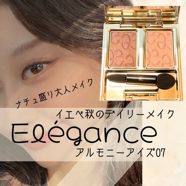 エレガンス アルモニーアイズ 07/Elégance/アイシャドウパレットを使ったクチコミ（1枚目）