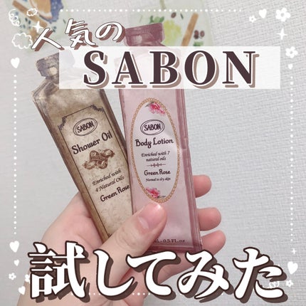 ボディローション/SABON/ボディローションを使ったクチコミ(1枚目)