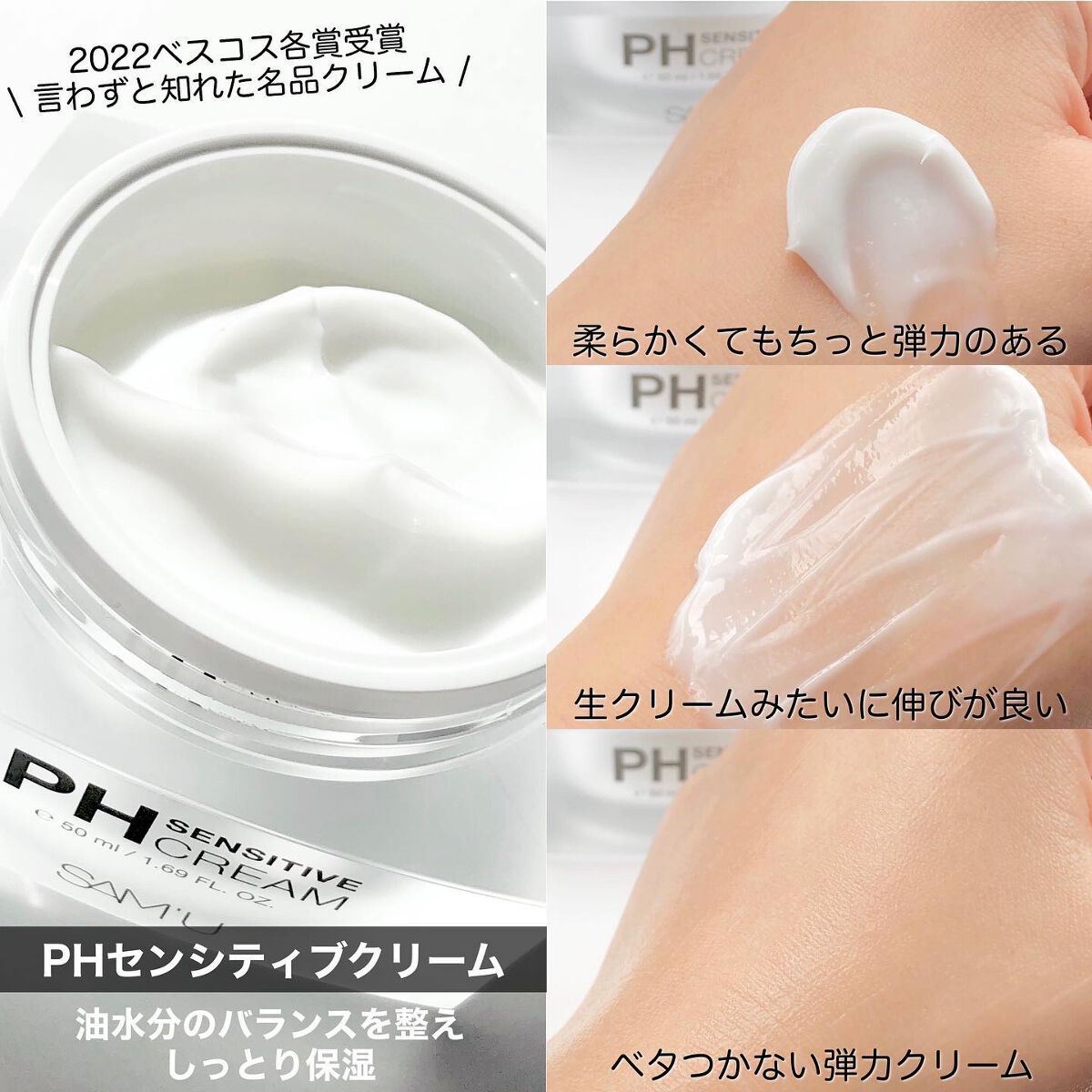 サミュ PHセンシティブクリーム/SAM'U/フェイスクリームを使ったクチコミ(6枚目)