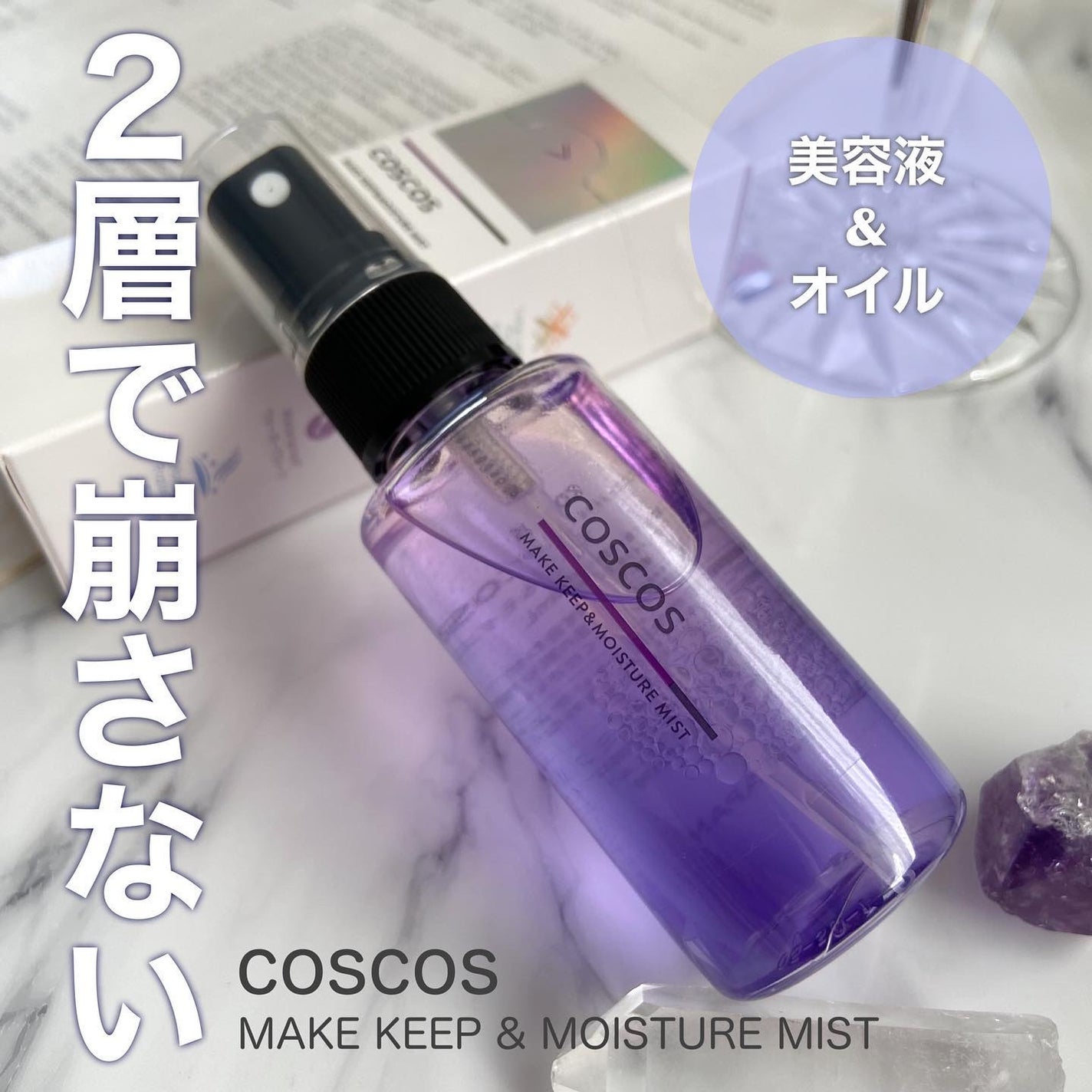 メイクアップフィクシングミスト/COSCOS/フィックスミストを使ったクチコミ(1枚目)