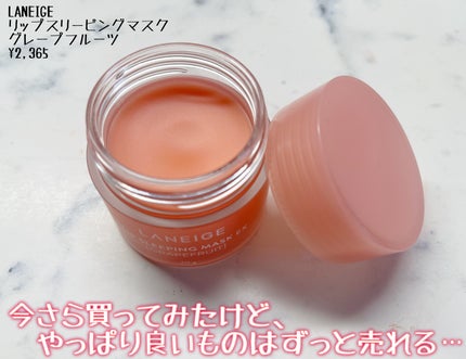 リップスリーピングマスク/LANEIGE/リップバームを使ったクチコミ(1枚目)