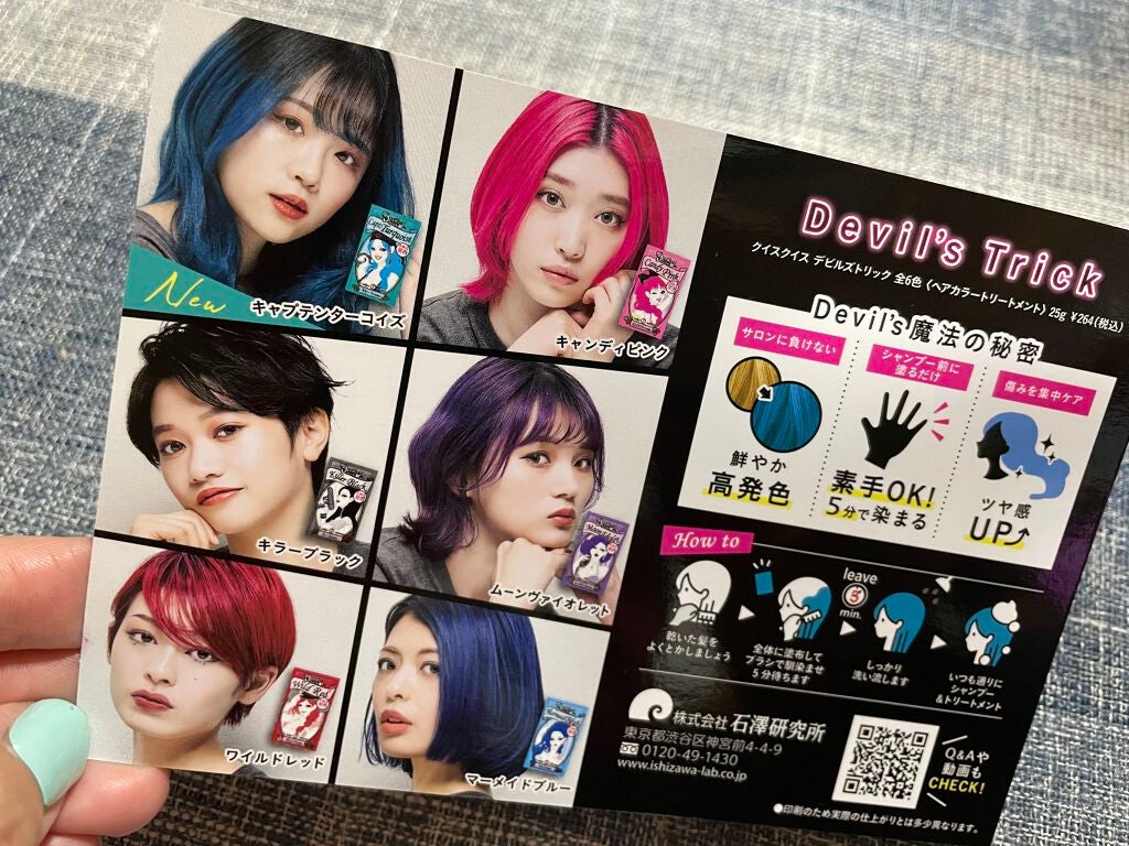 デビルズトリック/クイスクイス/ヘアカラーを使ったクチコミ(4枚目)