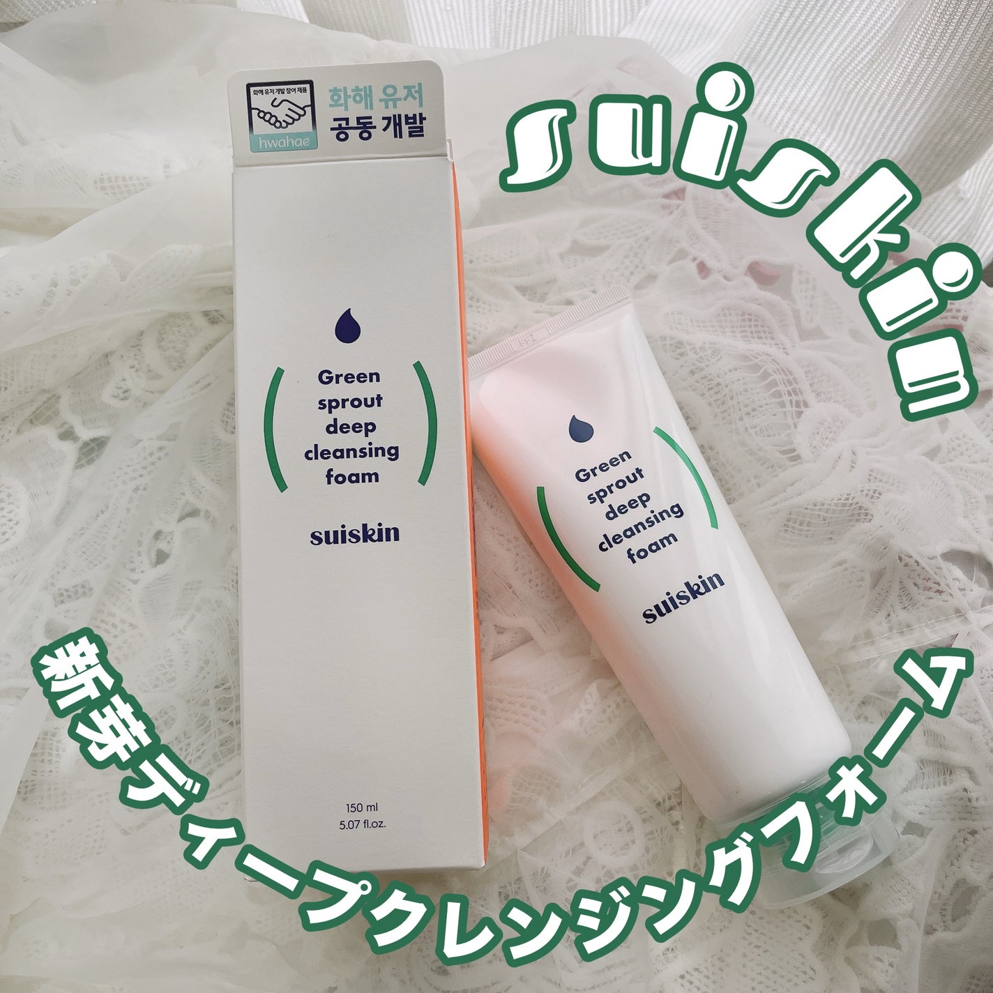 スイスキン 新芽ディープクレンジングフォーム/suiskin/洗顔フォームを使ったクチコミ(1枚目)