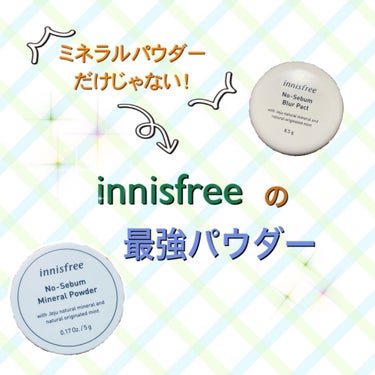 ふわふわ肌に仕上げてくれるパウダー♡


こんにちは！れんちゅん🐧です‼︎

今回は、

innisfreeのノーセバムブラーパクト

を紹介します♪


こんな人におすすめ
✔️ナチュラルメイクが好き