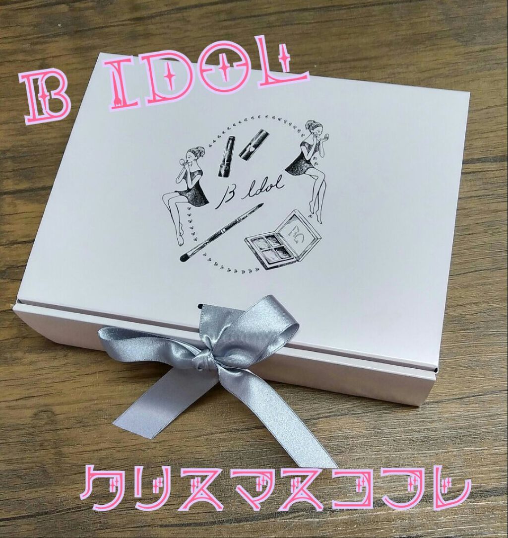 B IDOL 
クリスマスコフレ

アイシャドウandポーチ

段ボール開けて
出てきた箱がもう可愛い
女子力～って感じ

中身は
キラキラのアイシャドウ
と
伝説？のあのポーチ再び

アイシャドウは
指でしっかり付ければ高発色
ふんわりぼ