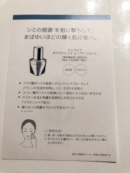 インプレア ホワイトニング レーザーショット/iMPREA/美容液を使ったクチコミ(3枚目)