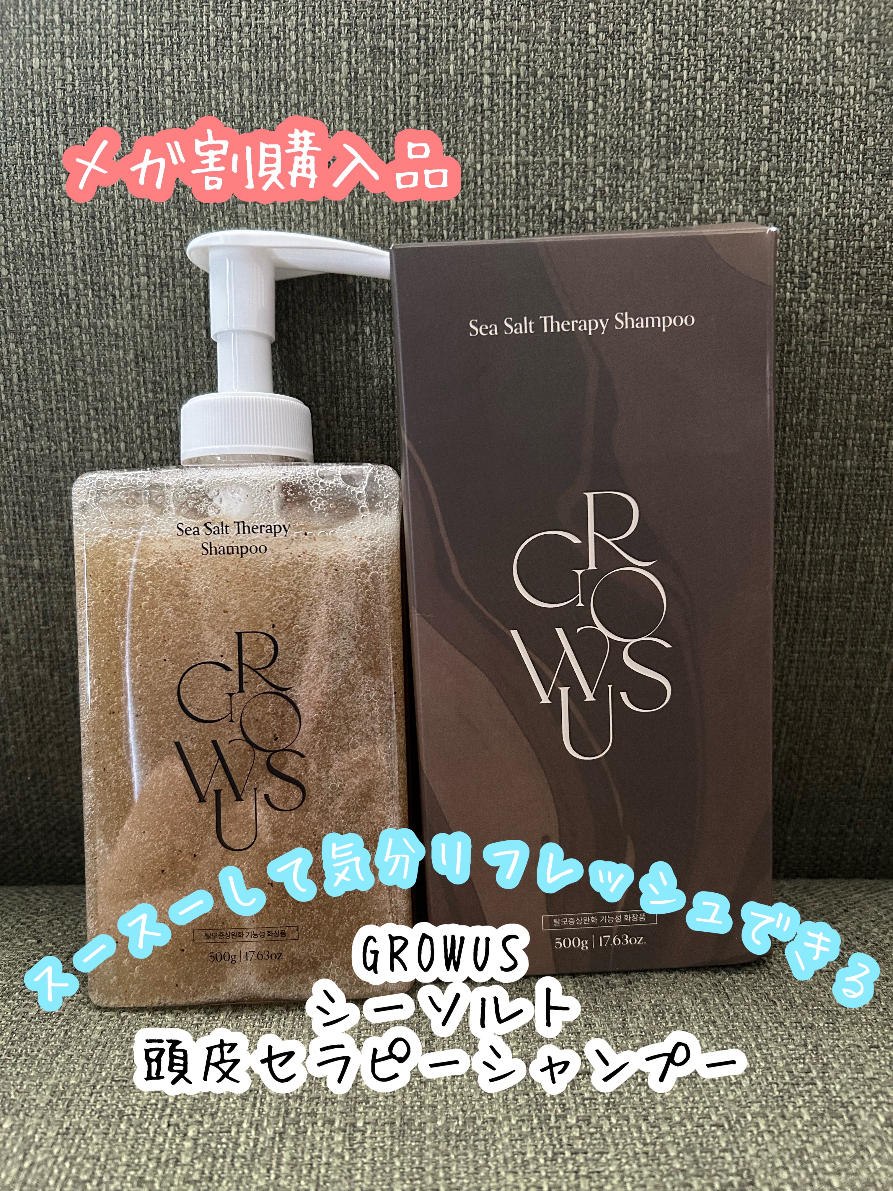 シーソルトセラピーシャンプー/GROWUS/市販シャンプーを使ったクチコミ（1枚目）