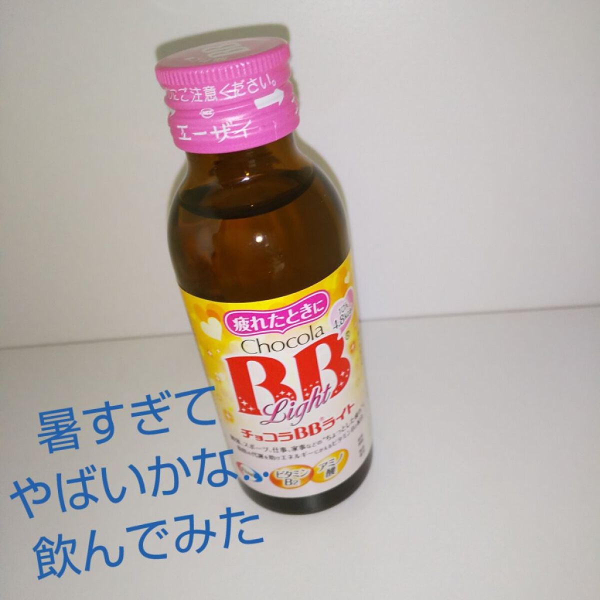 チョコラBBライト2/チョコラBB/美容ドリンクを使ったクチコミ(1枚目)