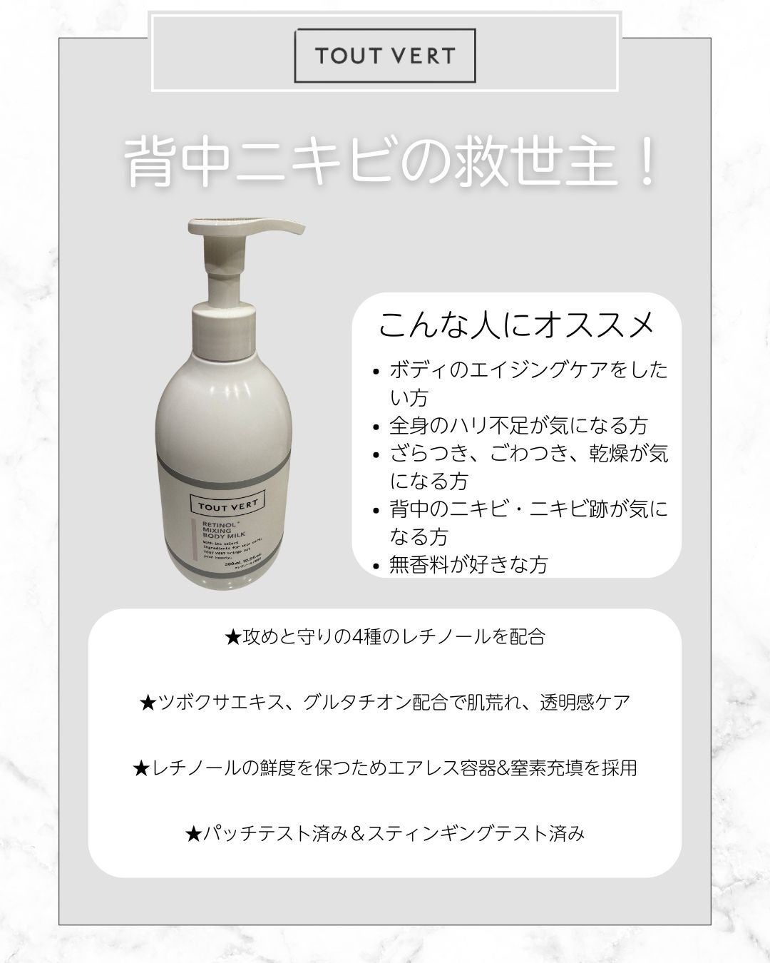 レチノミルク/TOUT VERT/ボディミルクを使ったクチコミ(2枚目)