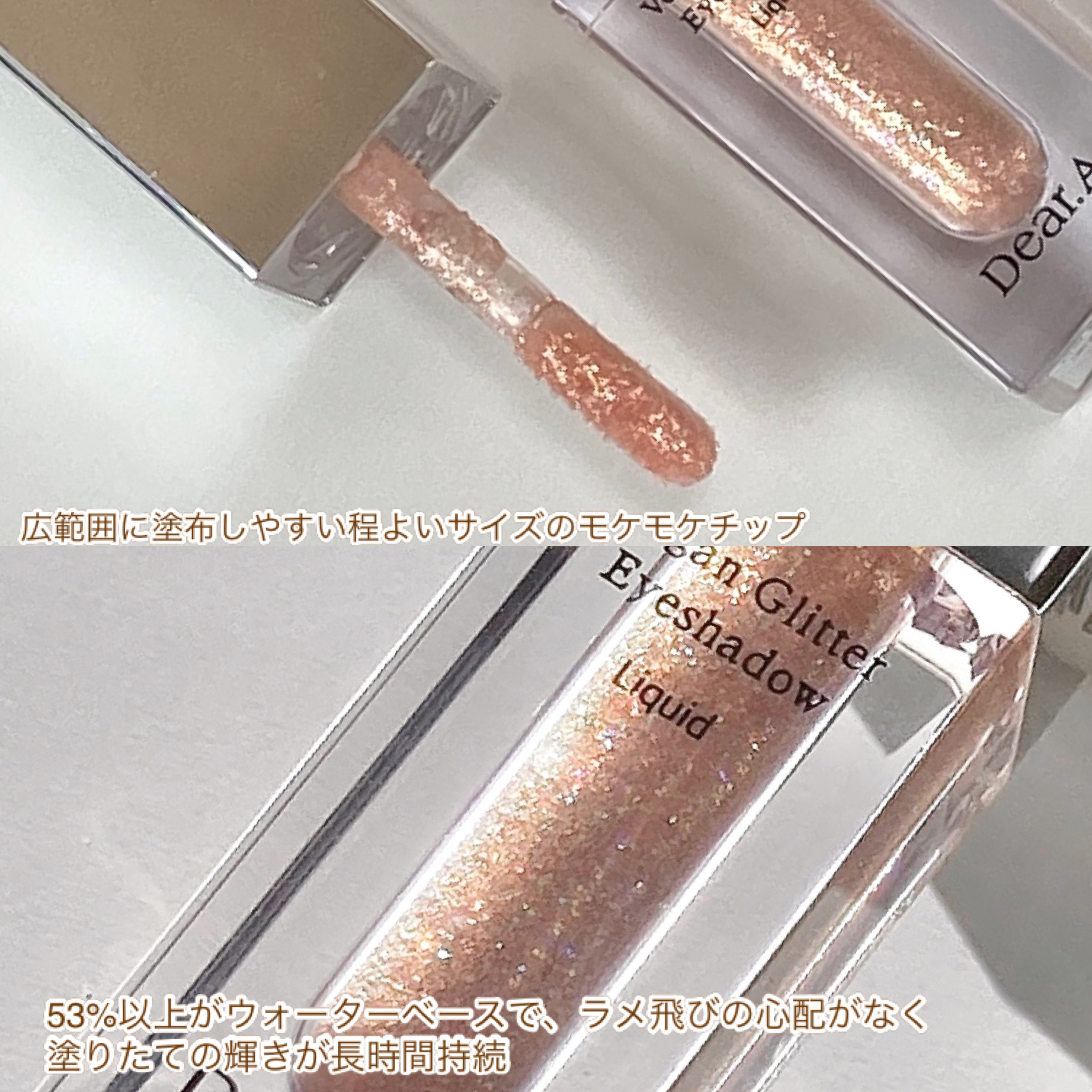 グリッターアイシャドウ/Dear.A/グリッターを使ったクチコミ（3枚目）