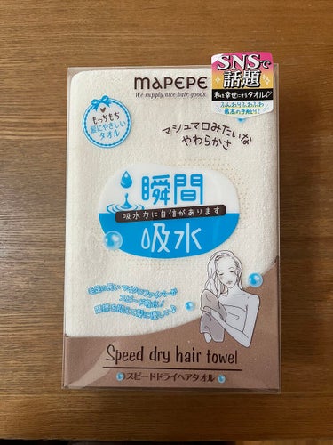 スピードドライヘアタオル　ホワイト　マペペ


髪の毛を乾かす時間を短くしたくて購入しました！

触り心地はふわっふわで、最初に顔もこれで拭いちゃいたくなります笑

実際にドライヤーの時間も短縮してるかと、！

1000円と安いですし、ぜひ試してみてください！

の画像 その0