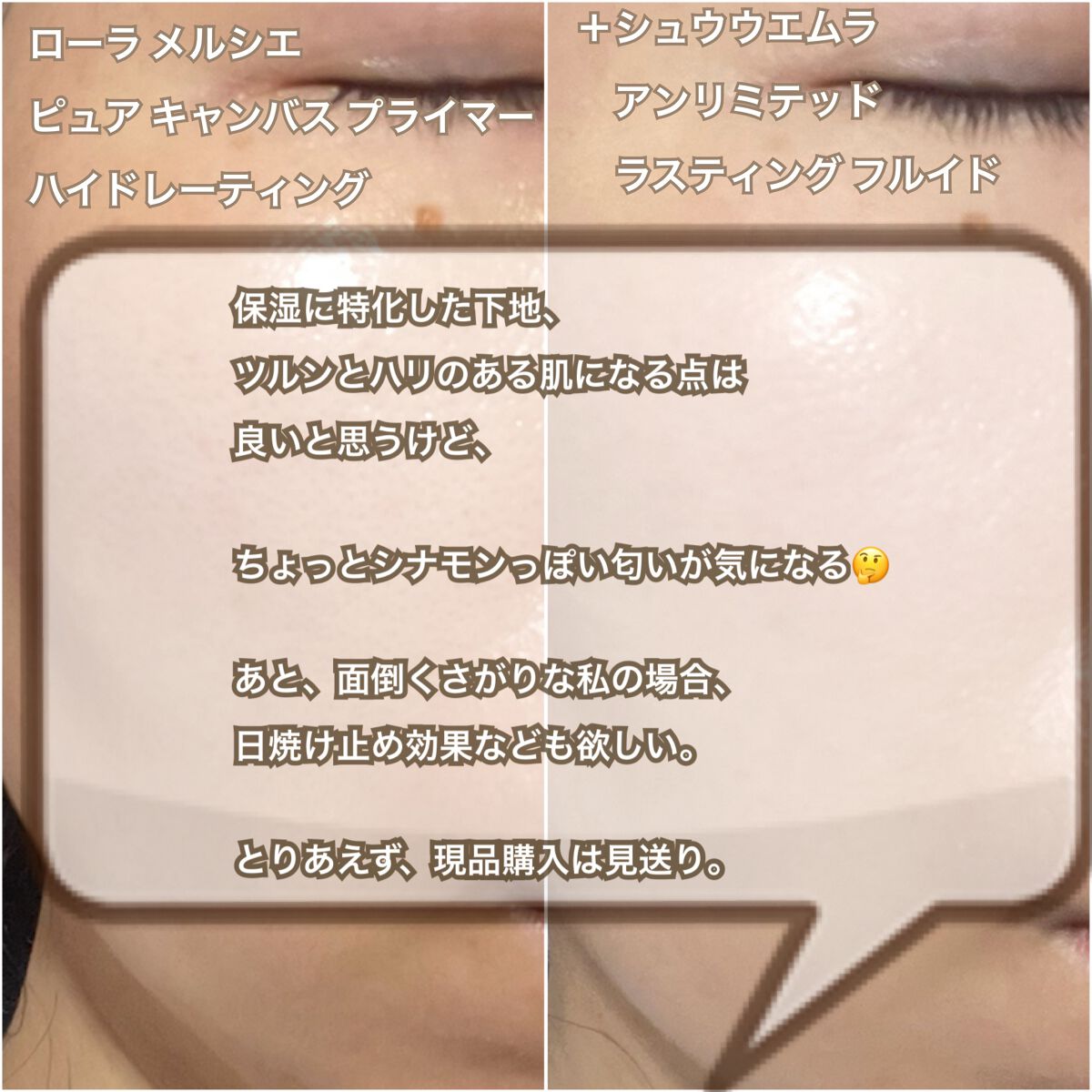 ピュア キャンバス プライマー ハイドレーティング/ローラ メルシエ/化粧下地を使ったクチコミ(5枚目)