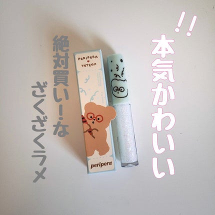 シュガー トゥインクル リキッド グリッター/PERIPERA/グリッターを使ったクチコミ(1枚目)