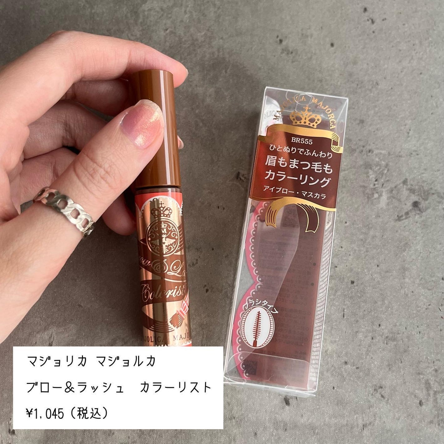 ブロー&ラッシュ カラーリスト/MAJOLICA MAJORCA/マスカラを使ったクチコミ(1枚目)