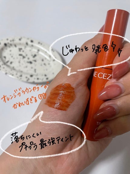 ウォータリーティントリップ/CEZANNE/リップティントを使ったクチコミ(1枚目)