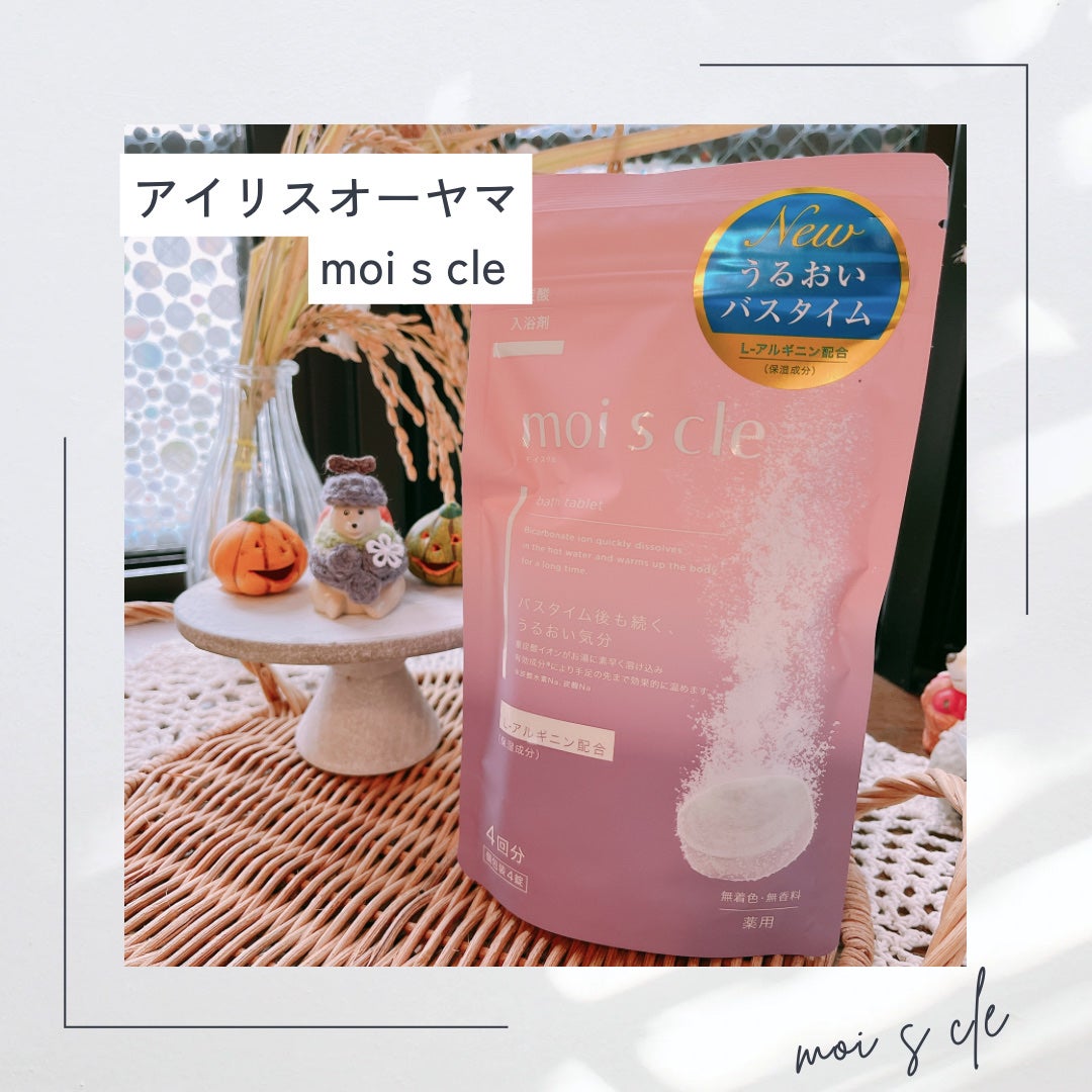 重炭酸入浴剤 moi s cle /アイリスオーヤマ/炭酸系入浴剤を使ったクチコミ(1枚目)